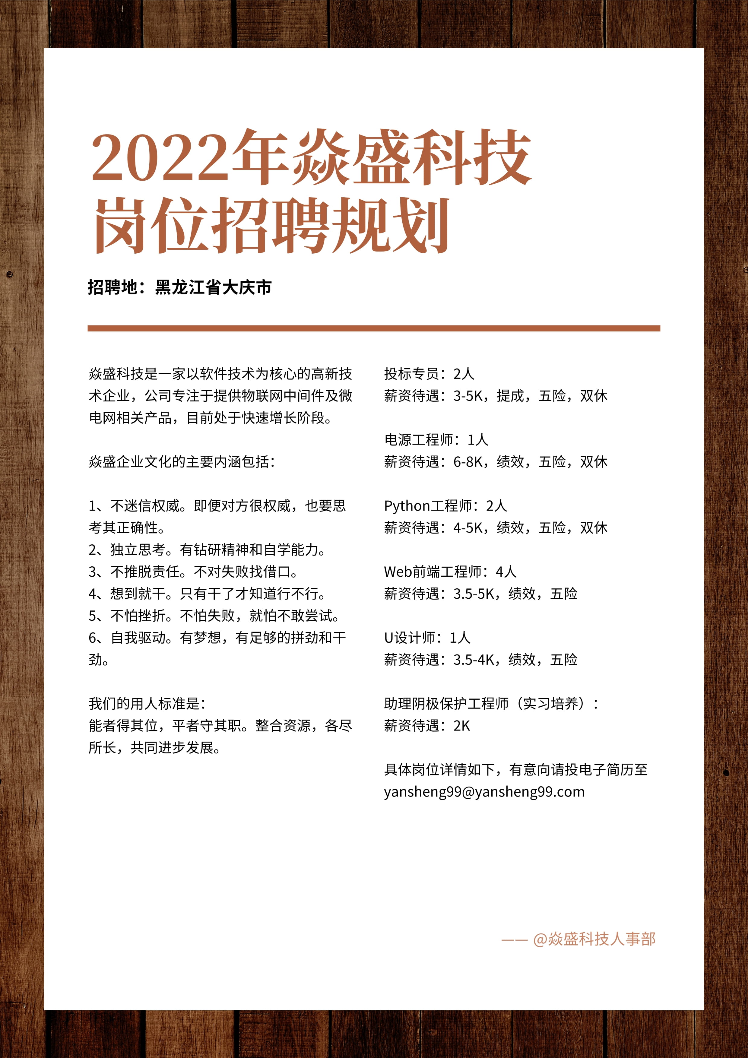 大庆招聘规划.jpg
