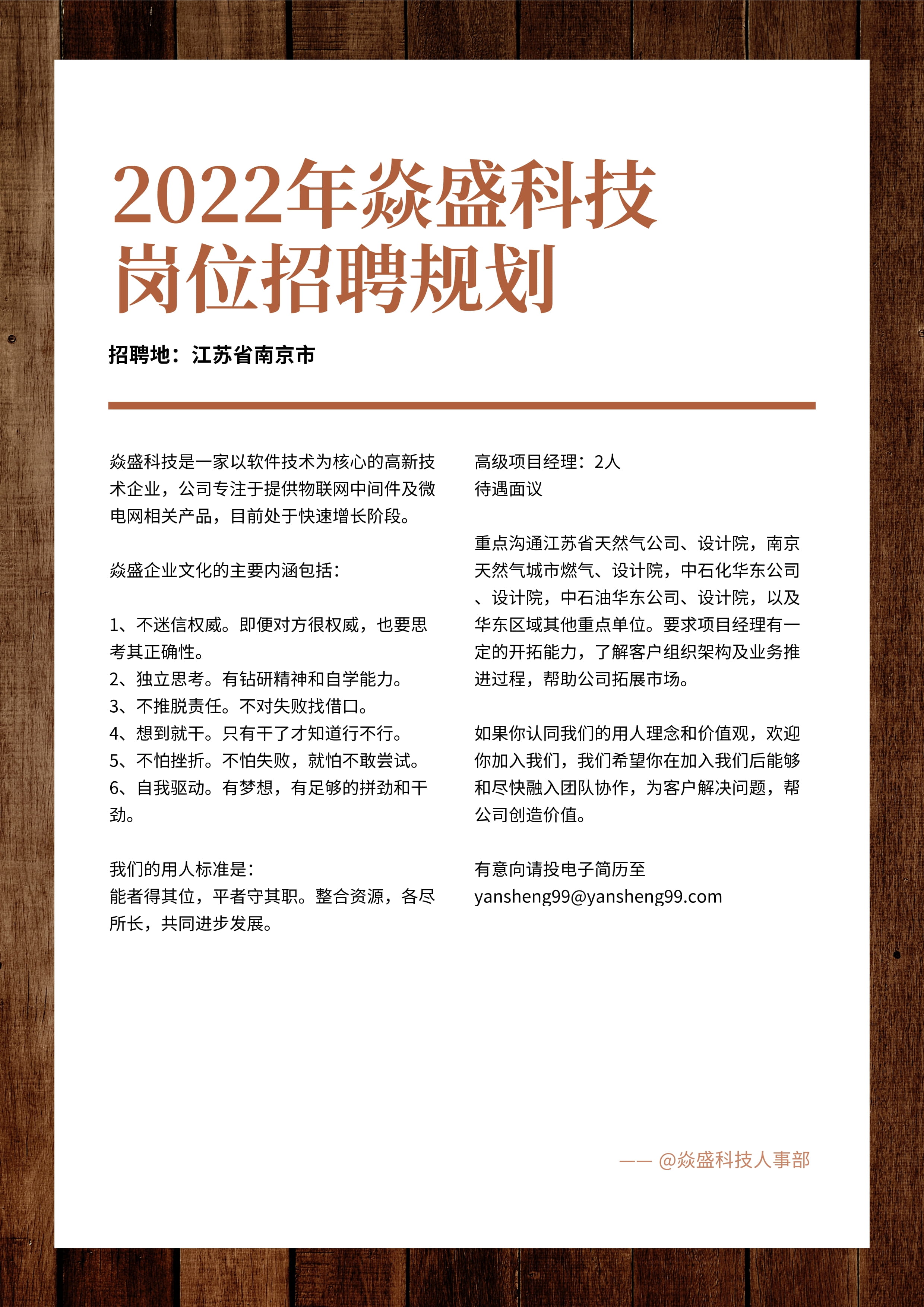 南京招聘规划.jpg